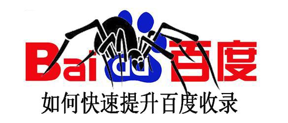 網(wǎng)站優(yōu)化要如何提升網(wǎng)站收錄？