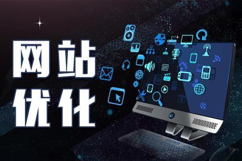 網(wǎng)站優(yōu)化必須掌握哪些方法？