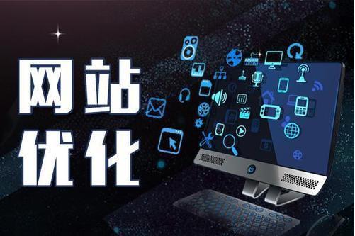 淺談企業(yè)網站優(yōu)化常見的誤區(qū)