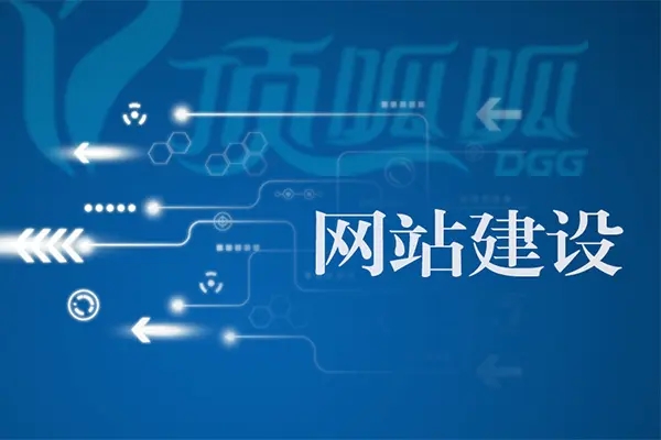 選擇網(wǎng)站建設(shè)公司要看哪些方面？