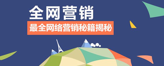 企業(yè)怎么實(shí)現(xiàn)全網(wǎng)營銷？