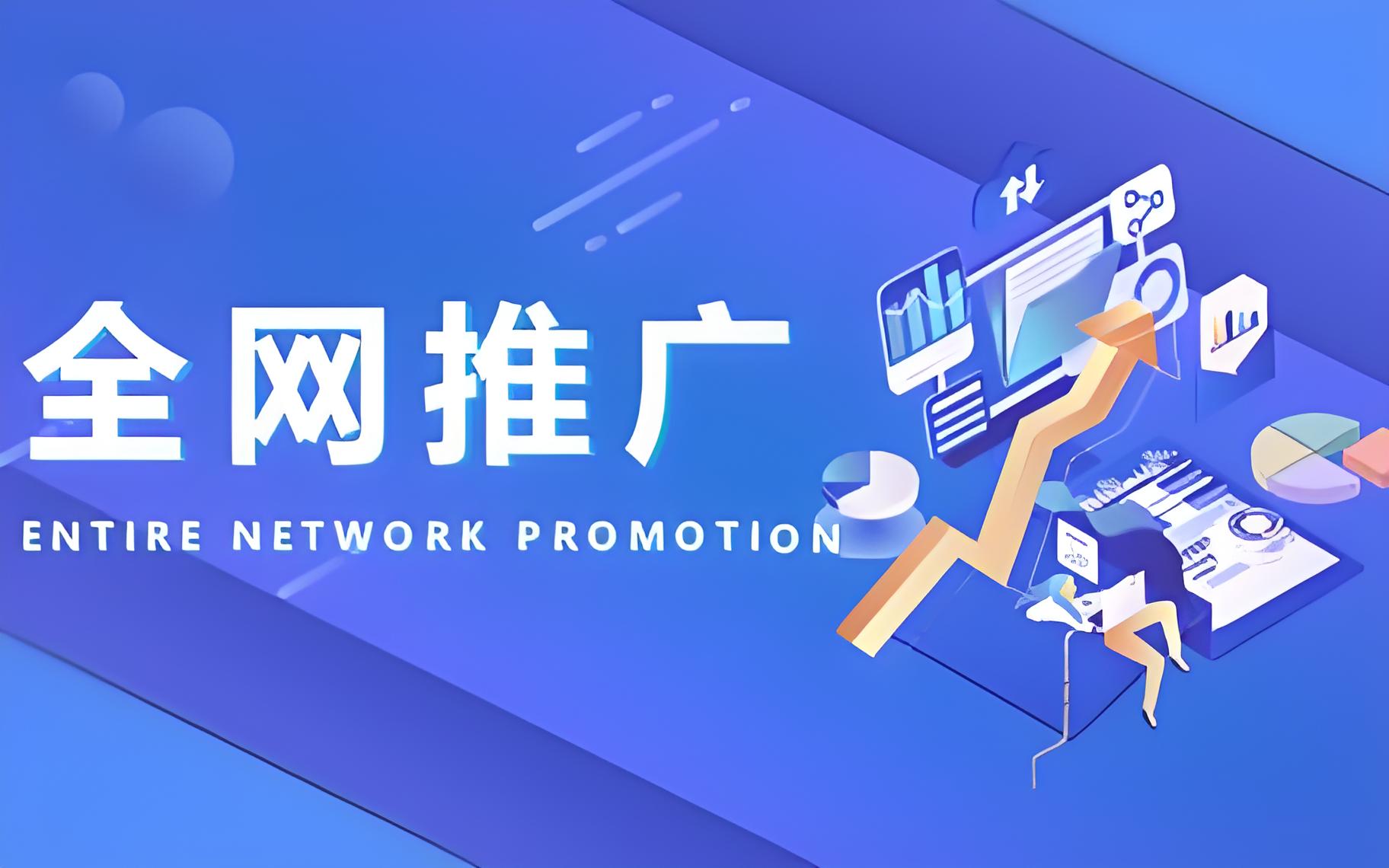 網(wǎng)絡(luò)推廣如何幫助企業(yè)增加收益？